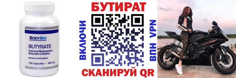 БУТИРАТ 99%  Купить где  Межгорье 